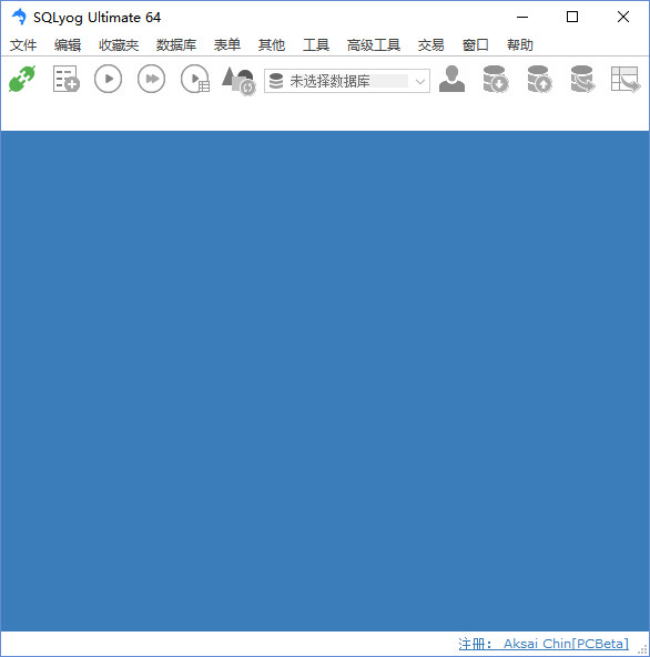 SQLyog中文破解版 V12.09