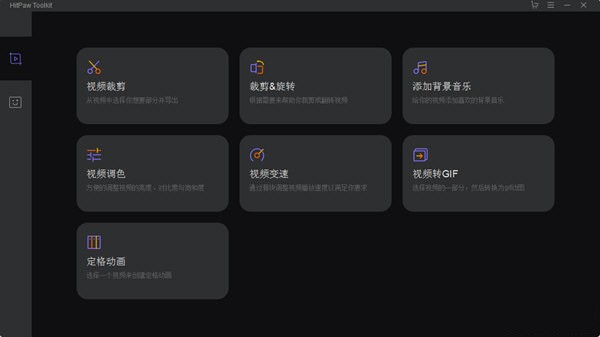 HitPaw Toolkit中文破解版 V1.1.0