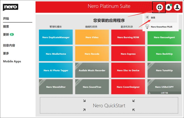 Nero Platinum 2021中文破解版 V23.0.1