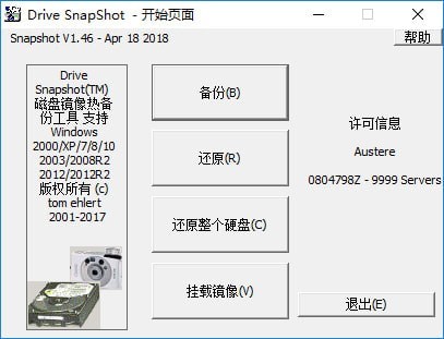 Drive SnapShot汉化破解版(系统热备份工具) V1.48.0
