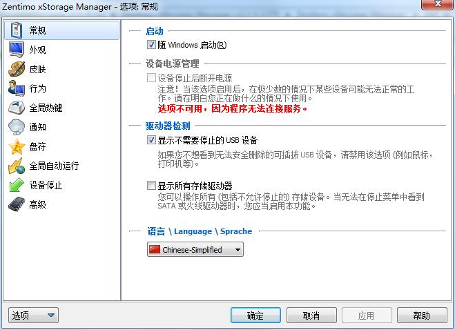 Zentimo xStorage Manager精简绿色版 V2.1.5