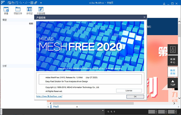 Midas MeshFree 2020激活破解版 V410.1