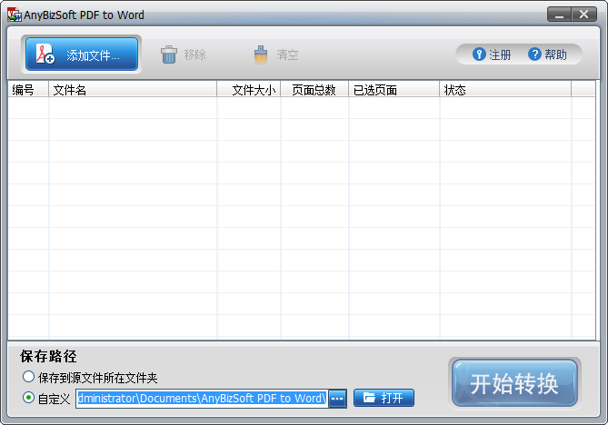 AnyBizSoft PDF to Word破解版 V3.0.1.5