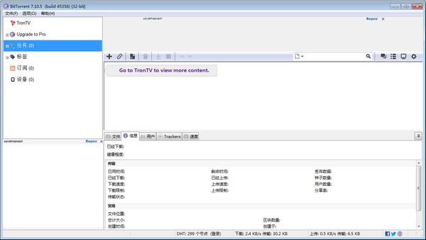 BitTorrent Pro中文破解版 V7.10.5