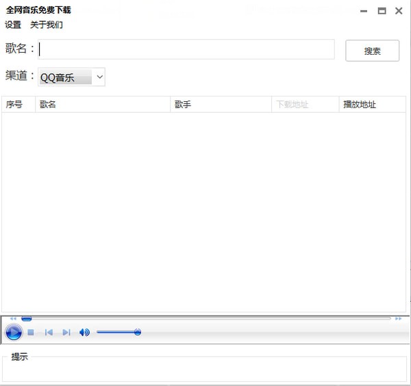 全网音乐免费下载工具中文破解版 V1.0