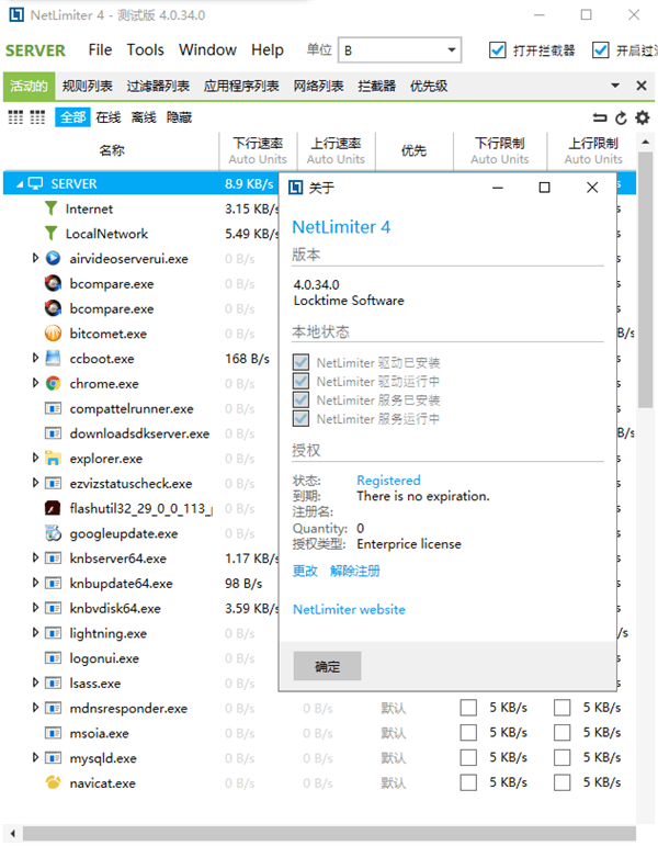 NetLimiter4 Pro中文破解版 V4.0.53