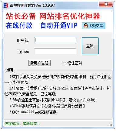百中搜优化软件绿色版 V10.9.97