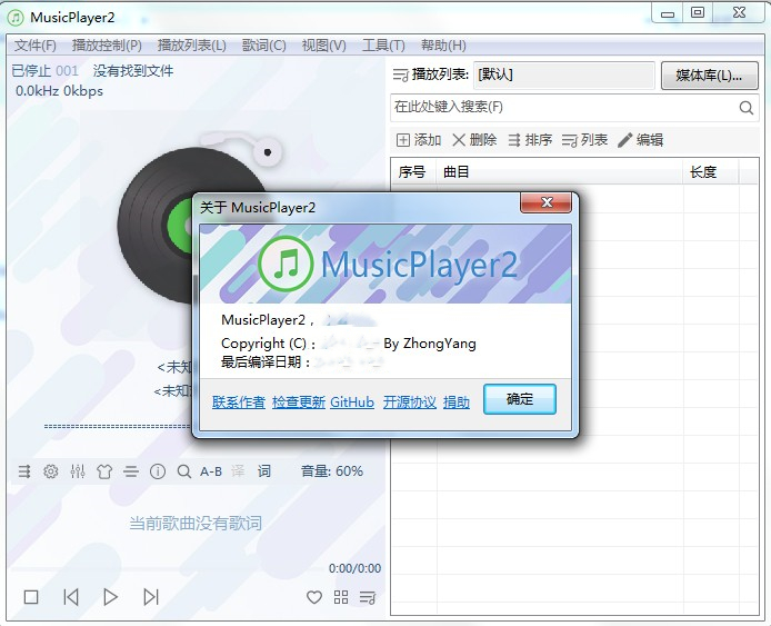 MusicPlayer2中文绿色版(本地音乐播放器) V2.71