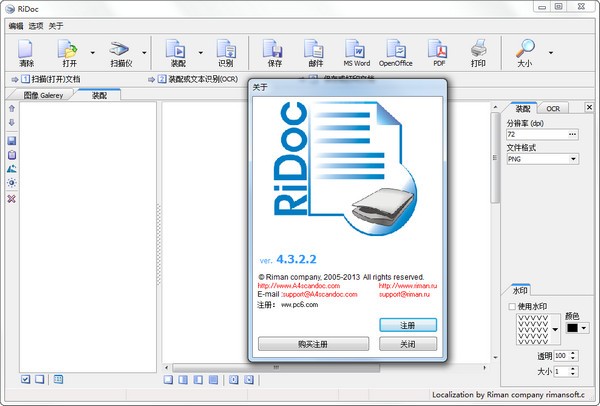 RiDoc特别版(文件扫描软件) V5.0.5.1