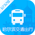 哈尔滨交通出行新版 V1.2.9