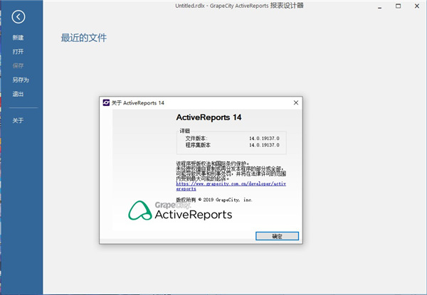ActiveReports14中文破解版 V14.0