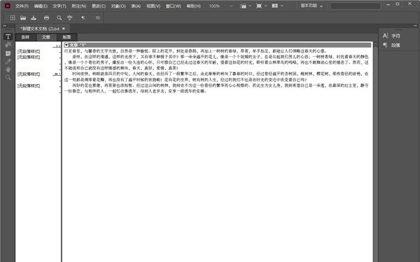 Adobe Incopy 2021中文破解版 V16.0.0.779