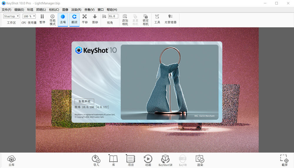 Luxion KeyShot Pro中文破解版(3D渲染和动画制作) V11.2