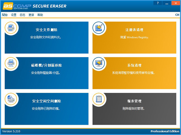 ASCOMP Secure Eraser Pro中文绿色版(硬盘橡皮擦) V5.1