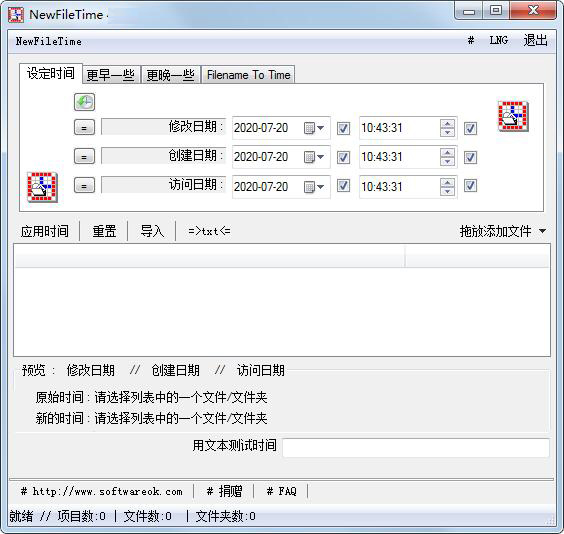 NewFileTime中文绿色版(修改文件时间属性) V4.88