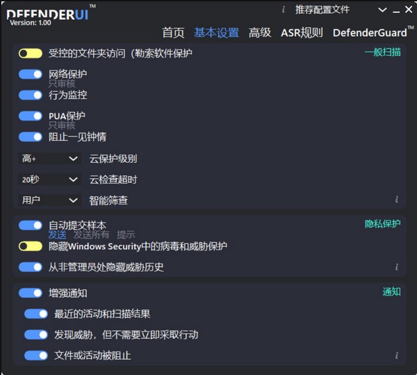 InstallDefenderUI中文版 V1.0.5