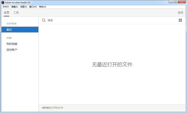 Adobe Acrobat Reader DC中文破解版 V2019.012.20036
