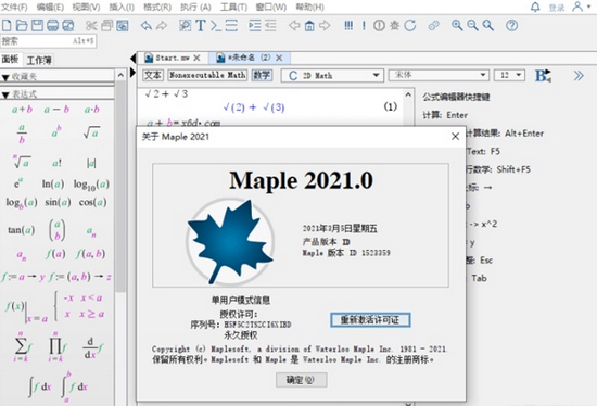 maplesoft maple 2022中文破解版