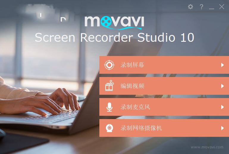 movavi screen recorder 21绿色便携版