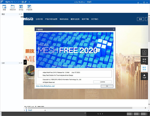 Midas MeshFree 2020 R1中文破解版 V410.1