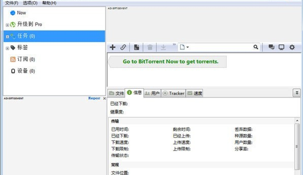 uTorrent Pro专业增强破解版 V3.5.4.44520