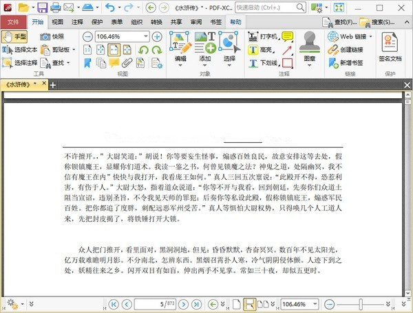 PDF-XChange Pro中文激活版 V9.4.362.0