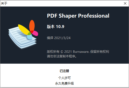 PDF Shaper Professional绿色单文件版 (全能PDF工具箱) V12.4