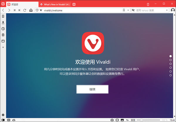 Vivaldi官方中文版 V5.3.2679.68