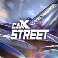 Carx Street无广告版 V1.0