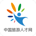 中国旅游人才网精简版 V1.1.7