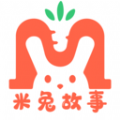 米兔故事免费版 V1.0