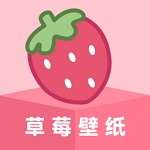 草莓壁纸免费版 V1.7.1