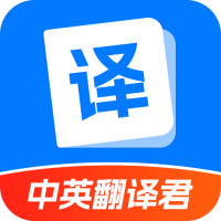中英翻译君官方版 V1.5.3