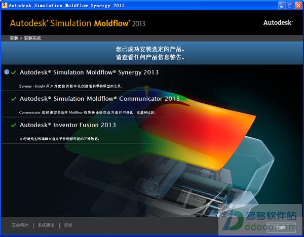 moldflow2013中文破解版