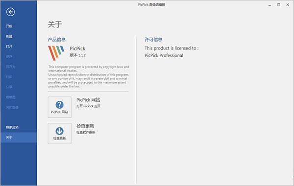 picpick中文版破解版 v6.1.1附安装教程