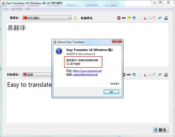easy translator中文破解版(附安装教程) v18.5