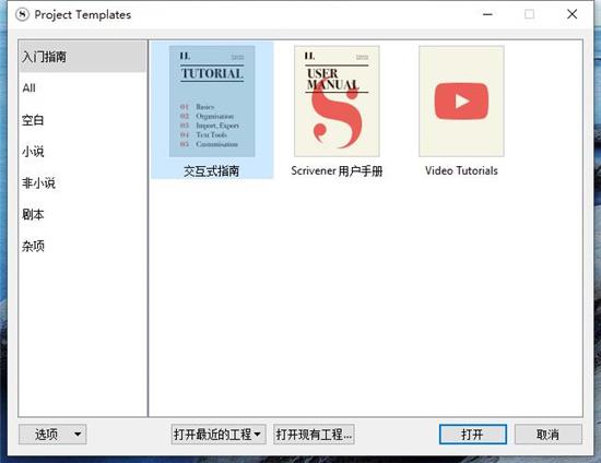 Scrivener 3中文破解版(附安装教程) v3.1.0
