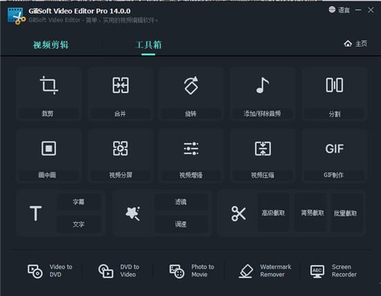 gilisoft video editor14中文破解版(附安装教程)