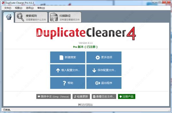 duplicate cleaner4破解版 v5.16.0附使用教程