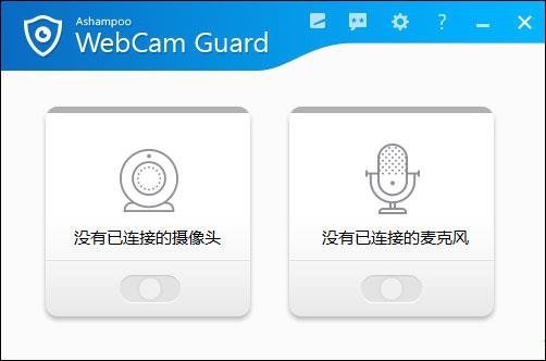 WebCam Guard破解版(摄像头防偷窥软件) v1.00.20安装教程
