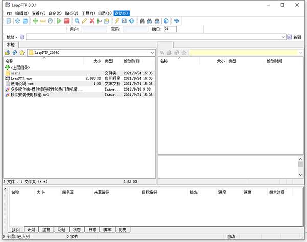 leapftp中文破解版(附安装教程) v3.0.1汉化版