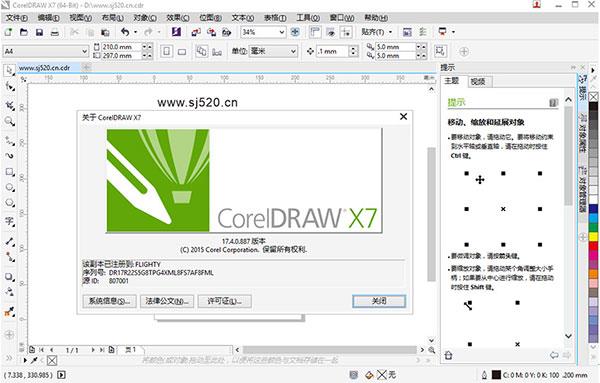 coreldrawx7破解版安装包 附安装教程(64位)