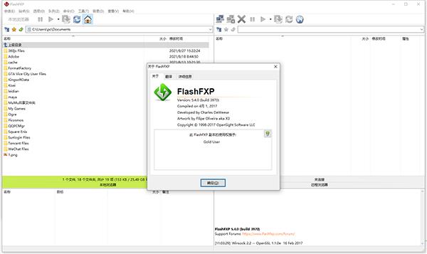 flashfxp烈火汉化绿色版 V5.4.0