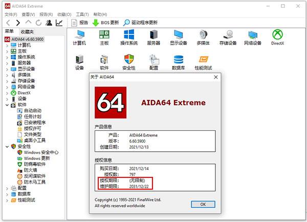 aida64 extreme中文破解版(附安装教程) v6.60.5900绿色版