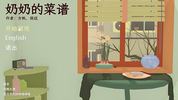 奶奶的菜谱中文版破解版 v0.7免费版