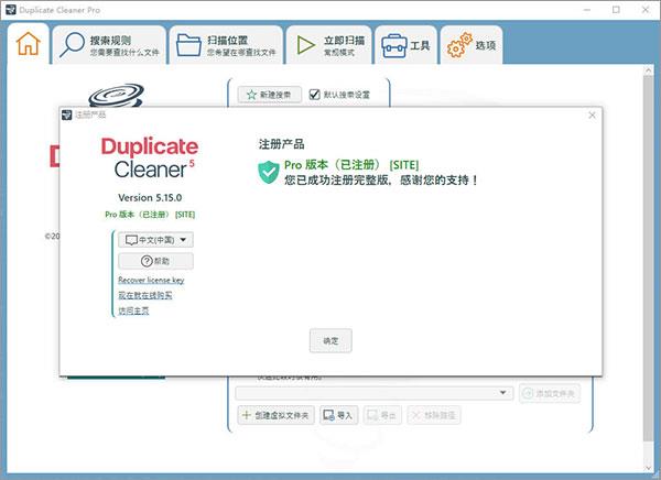 duplicate cleaner pro 5 破解版 v5.15附许可密钥