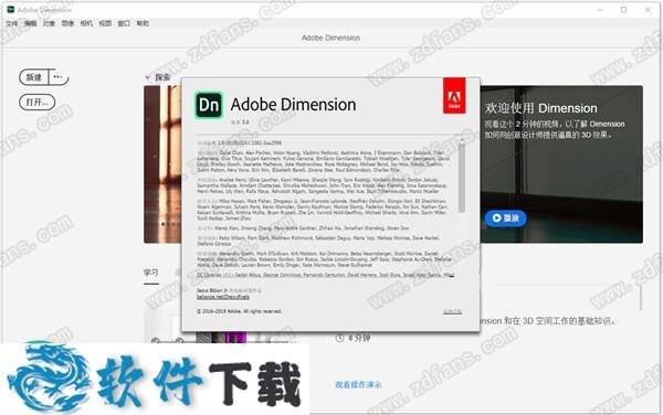 Adobe Dimension 2020 v3.0 中文破解版（附安装教程+补丁）