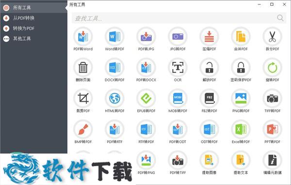 PDF Candy Desktop Pro v2.81中文破解版(附安装教程)