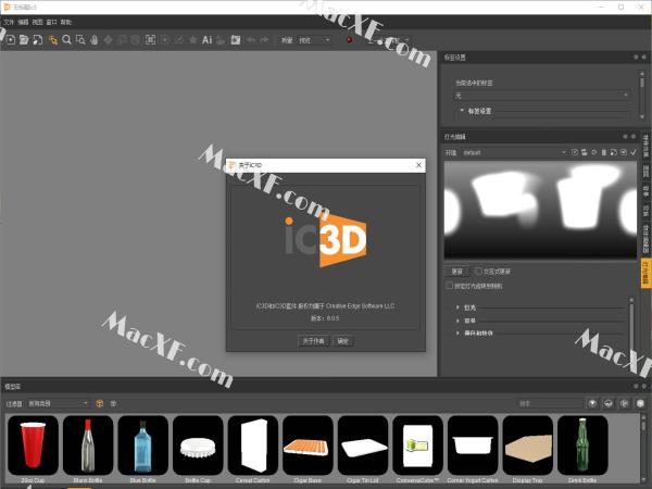 iC3D Suite(3D包装设计软件)v8.0.5 授权破解版