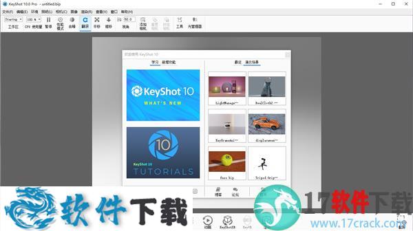 KeyShot 10 v10.0.198中文破解版（附安装教程）